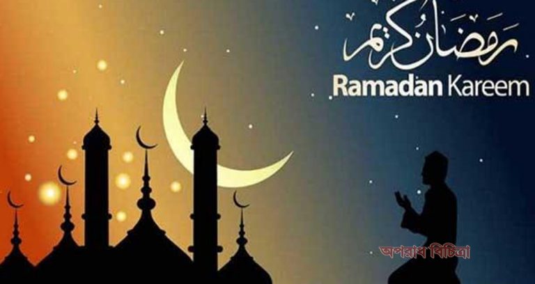 রমজান মাসে কেউ ভিক্ষা করলেও তার জেল হবে
