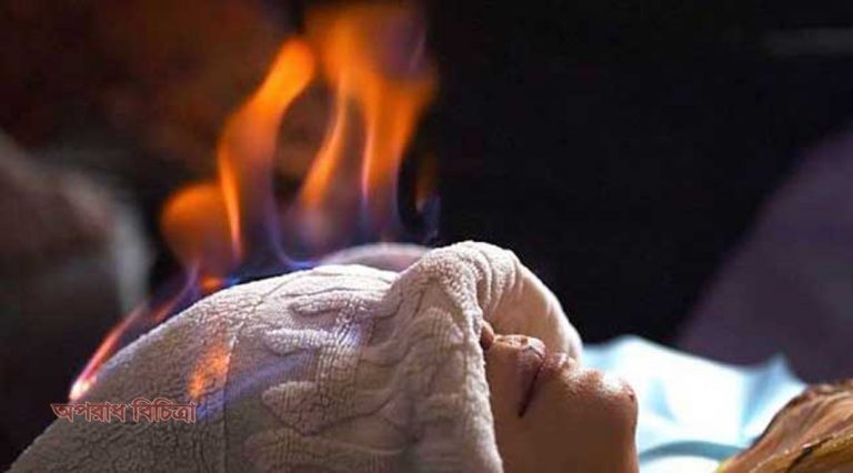 জেনে নিন ফায়ার থেরাপি কি