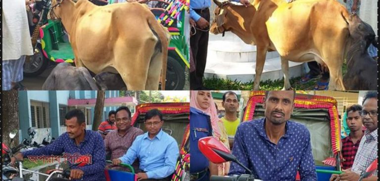 পেয়ে গেল প্রধানমন্ত্রী প্রদত্ত একটি ইজিবাইক ও গাভী