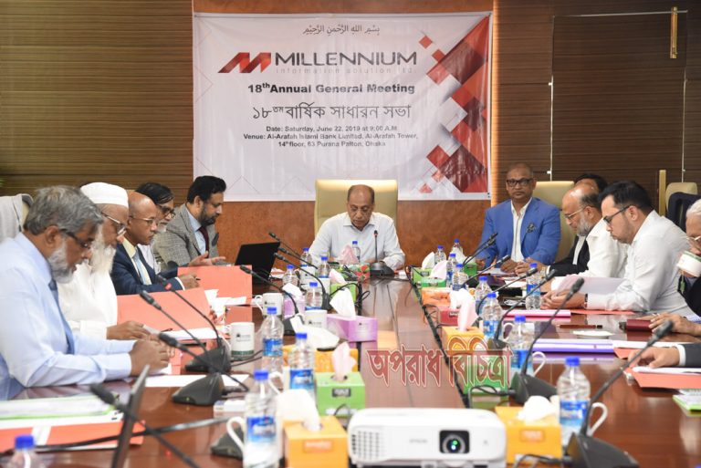 মিলেনিয়াম ইনফরমেশন সল্যুশন লিমিটেডের বার্ষিক সাধারণ সভা অনুষ্ঠিত
