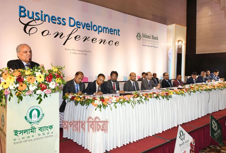 চট্টগ্রামে ইসলামী ব্যাংকের ব্যবসায় উন্নয়ন সম্মেলন