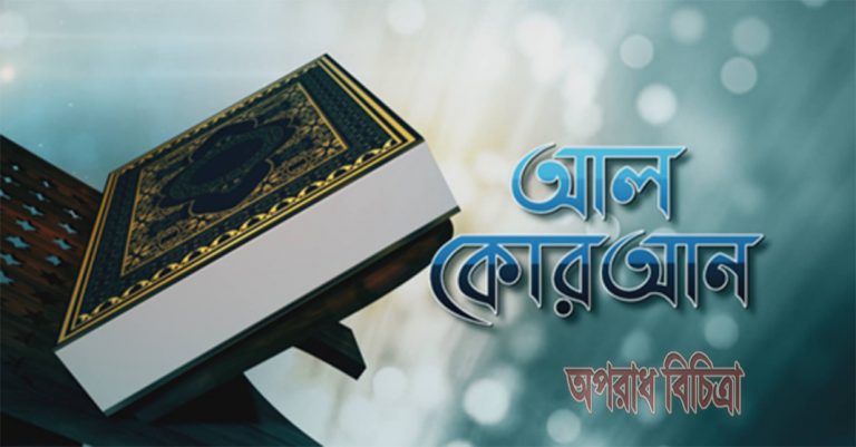 আল্লাহর ৬টি বার্তায় সমৃদ্ধ সূরা ইয়াসিন
