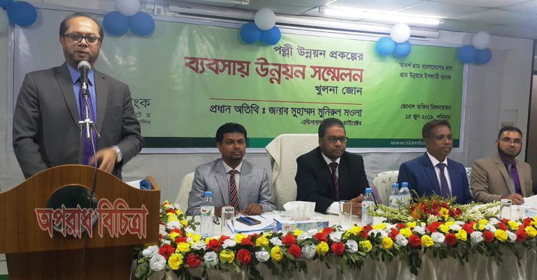 ইসলামী ব্যাংক পল্লী উন্নয়ন প্রকল্পের ব্যবসায় উন্নয়ন সম্মেলন অনুষ্ঠিত