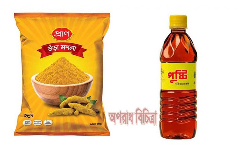 প্রাণ সহ ১৬টি ভেজাল পণ্যের লাইসেন্স বাতিল
