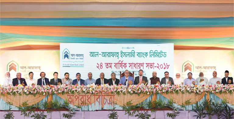 আল-আরাফাহ্ ইসলামী ব্যাংকের ১৫% নগদ ও ২% স্টক লভ্যাংশ অনুমোদন