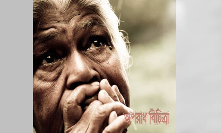 মুখে গন্ধ থাকায় মাকে বাড়ি থেকে বের করে দিয়েছে ছেলে