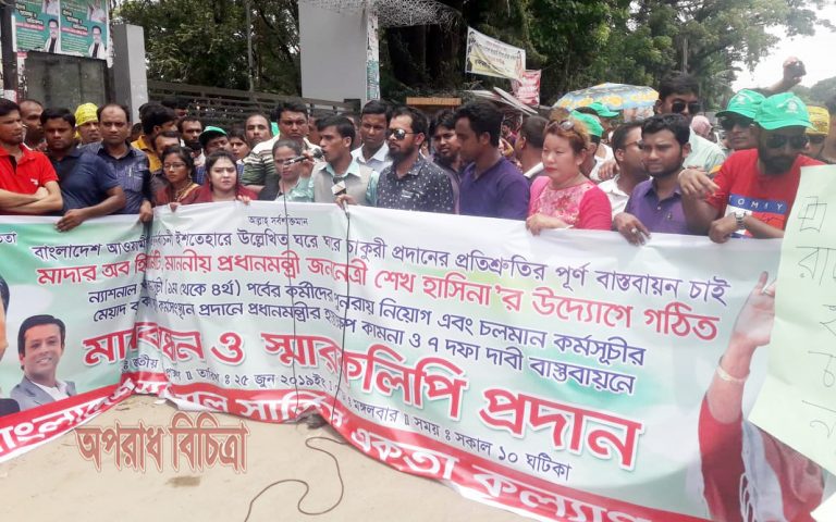 “ন্যাশনাল সার্ভিস এর উদ্যোগে প্রধানমন্ত্রীর হস্তক্ষেপ কামনা করে ৭ দফা বাস্তবায়নের দাবিতে” মানববন্ধন ও স্মারকলিপি প্রদান