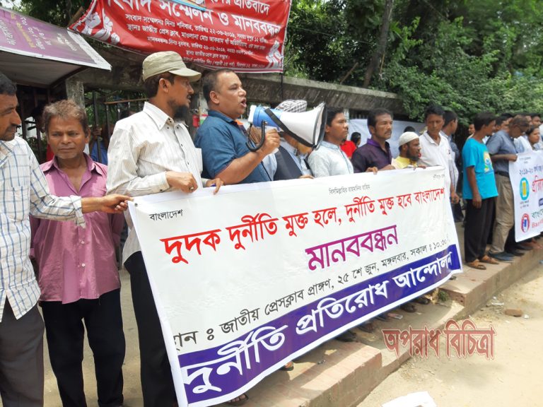 দুদক দুর্নীতিমুক্ত ও সক্রিয় হলে বাংলাদেশ দুর্নীতিমুক্ত হবে: দুর্নীতি প্রতিরোধ আন্দোলন