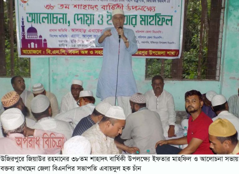 উজিরপুরে শহীদ রাষ্ট্রপতি জিয়াউর রহমানের শাহাদৎ বার্ষিকী পালন