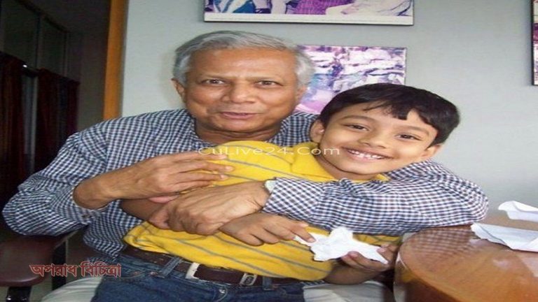 শিশু বয়সে সে ড. ইউনূসের সাথে অনেক খেলেছে