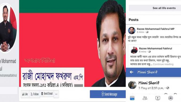 আওয়ামী লীগ এমপির ফেসবুক পোস্ট