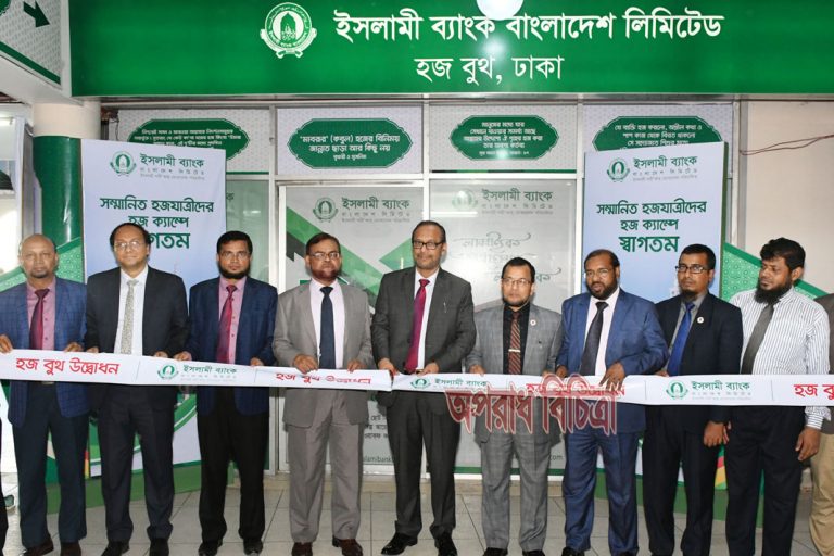 আইবিবিএল এর উদ্যোগে হজযাত্রীদের বিশেষ সেবা প্রদান