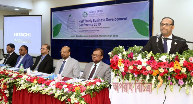 ইসলামী ব্যাংক ময়মনসিংহ জোনের ব্যবসায় উন্নয়ন সম্মেলন অনুষ্ঠিত