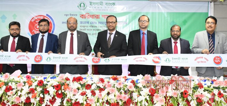 নতুন ঠিকানায় উদ্বোধন করা হলো ইসলামী ব্যাংকের বারিধারা শাখা