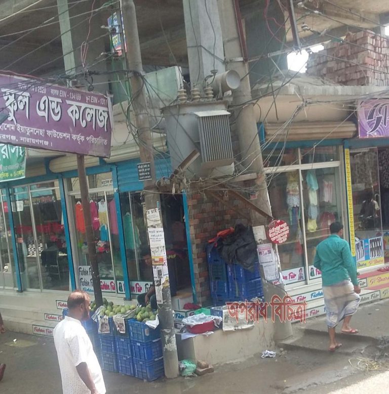 সিদ্ধিরগঞ্জে বিদ্যুৎ এর ট্রান্সমিটার ঘেষে বহতল স্থাপনায়  দূর্ঘটনা আতঙ্কে এলাকাবাসী