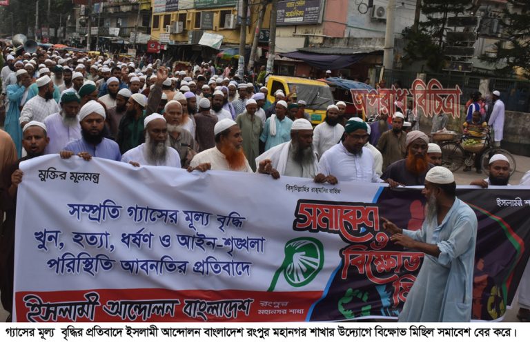 “গ্যাসের মূল্যবৃদ্ধিতে সরকারের গণবিরোধী চরিত্র প্রকাশ”- ইসলামী আন্দোলন