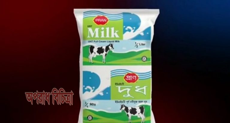 সাবধান: প্রানের বিষাক্ত দুধে আপনার প্রাণটাই চলে যেতে পারে