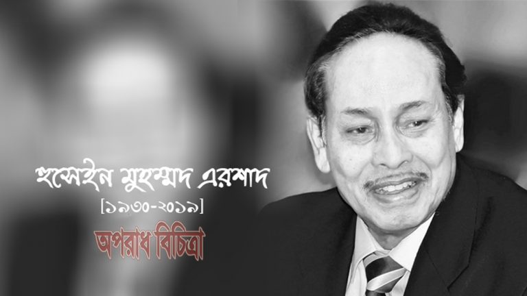 সাবেক রাষ্ট্রপতি এরশাদ আর নেই