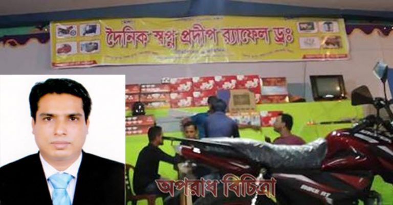 ধামরাইয়ে ইউএনও আবুল কালামের শেল্টারে চলছে লটারীর অন্তরালে জুয়ার আখড়া