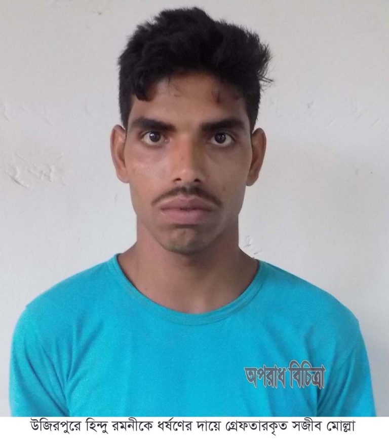 উজিরপুরে হিন্দু রমনীকে ধর্ষণ, ধর্ষক গ্রেফতার
