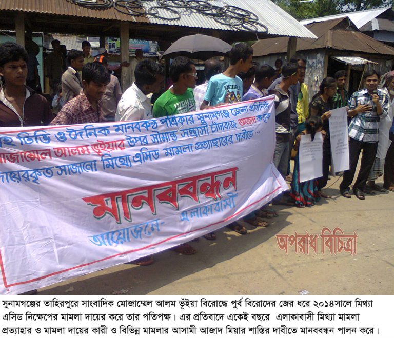 সাংবাদিক মোজাম্মেলকে নিয়ে সংবাদ প্রকাশের পর সুনামগঞ্জের সুধি,সমাজসহ সর্ব মহলে ক্ষোভ