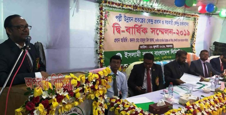 ইসলামী ব্যাংক মুন্সীগঞ্জ শাখার পল্লী উন্নয়ন প্রকল্পের ব্যবসায় উন্নয়ন সম্মেলন অনুষ্ঠিত
