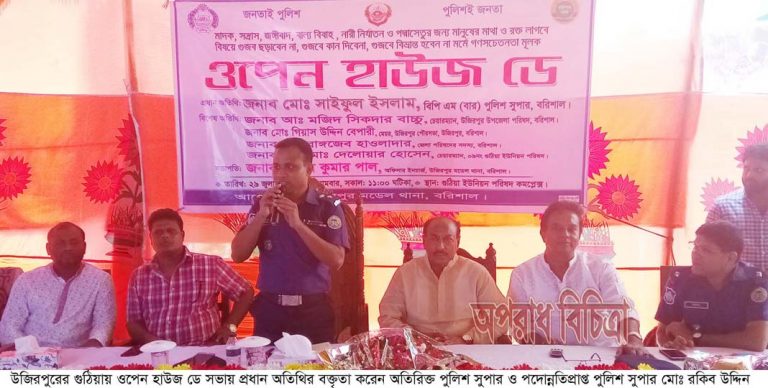 উজিরপুরে ওপেন হাউজ ডে সভায়-অতিরিক্ত পুলিশ সুপার