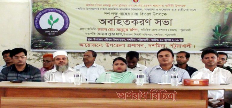 বঙ্গ বন্ধুর শাহাদাৎ বার্ষিকী পালন এবং গাছের চারা বিতরন উপলক্ষ্যে অবহিতকরন সভা