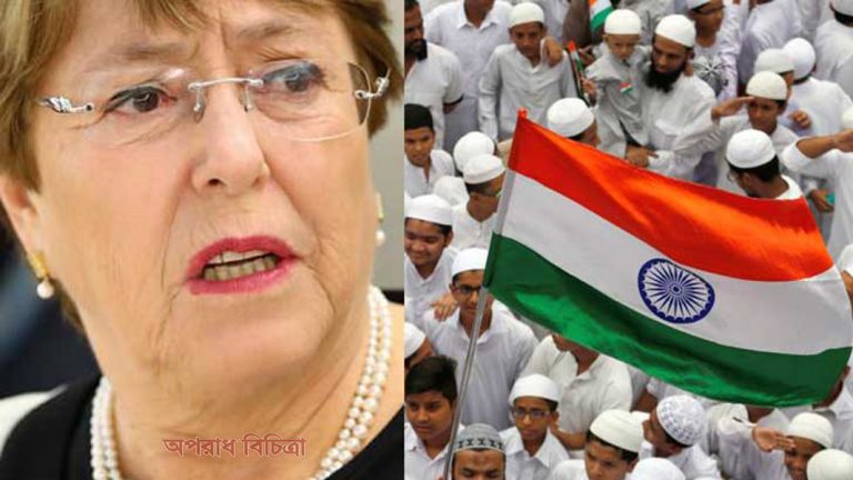 ভারতকে সতর্ক করল জাতিসংঘ
