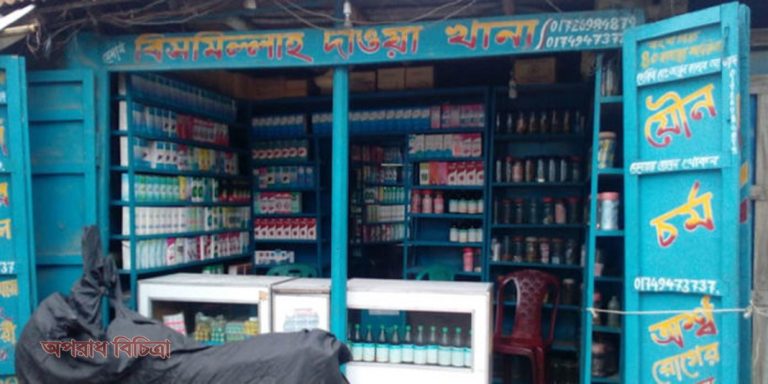 আধুনিক প্রযুক্তির এই যুগেও রীতিমত সাইন বোর্ড টানিয়ে কবিরাজী প্রতারণা বাণিজ্য