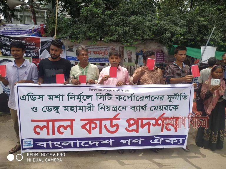 এডিস মশা নির্মূলে ব্যর্থ মন্ত্রী-মেয়রকে লালকার্ড প্রদর্শন