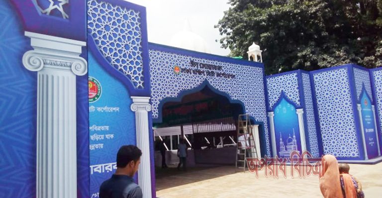 পবিত্র ঈদুল আজহার লাখো মুসল্লির জন্য প্রস্তুত জাতীয় ঈদগাহ