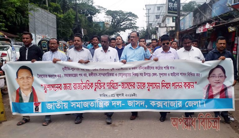 লুটপাট-দলবাজী-দখলবাজী-ক্ষমতাবাজী বন্ধ করে, সুশাসনের রাজনৈতিক চুক্তি কর:জাসদ