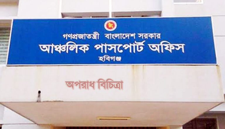 হবিগঞ্জ পাসপোর্ট অফিসে গড়ে উঠেছে পোষা দালালের সিন্ডিকেট