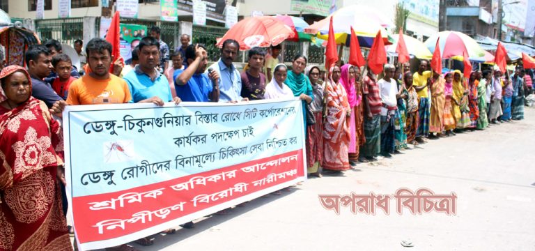 এডিস মশার বিস্তার রোধ ও ডেঙ্গু রোগীদের বিনামূল্য চিকিৎসার দাবিতে রংপুর সিটি কর্পোরেশনের  সামনে বিক্ষোভ-সমাবেশ ও স্মারকলিপি পেশ