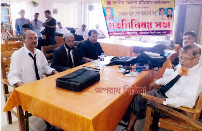জাতীয় ভেজাল প্রতিরোধ ফাউন্ডেশন সিলেট শাখার মতবিনিময় সভা