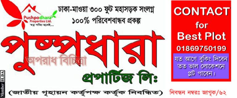 পুষ্পধারা প্রপার্টিজ এর  এমডি সৈয়দ আলীনুরের  প্রতারণা অব্যাহত