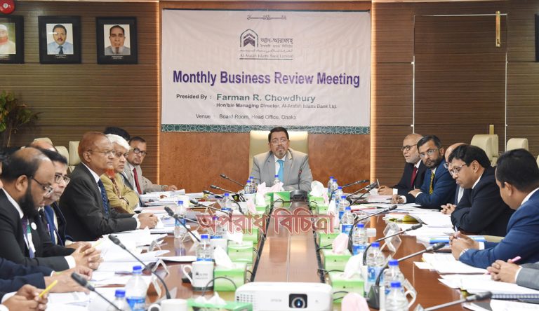 আল-আরাফাহ্ ইসলামী ব্যাংক লিমিটেড এর মাসিক ব্যবসা পর্যালোচনা সভা অনুষ্ঠিত