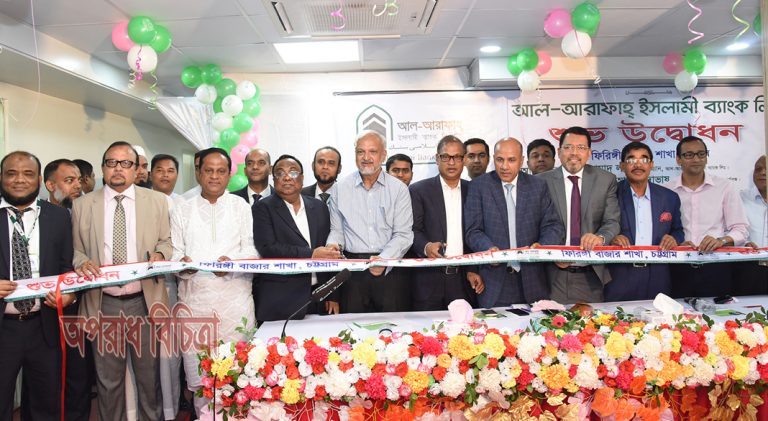 চট্টগ্রামের ফিরিঙ্গী বাজারে আল-আরাফাহ্ ইসলামী ব্যাংকের ১৭৩তম শাখার শুভ উদ্বোধন