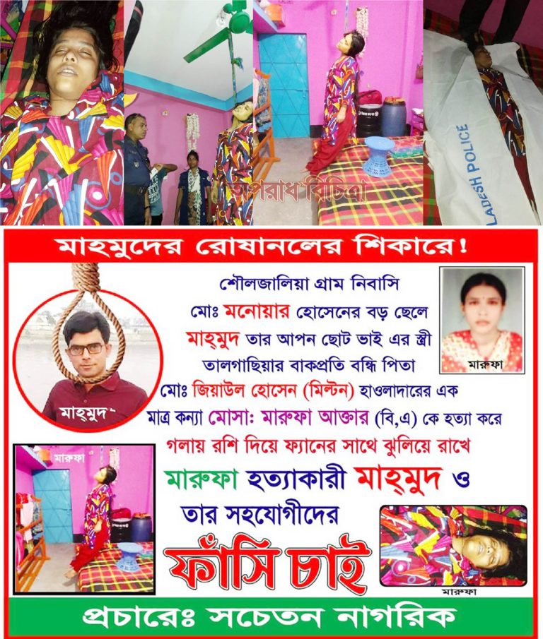 কাঠালিয়া তালগাছিয়া মারুফ হত্যার জড়িত শশুর বাড়ীর লোক অভিযোগ তার পরিবার