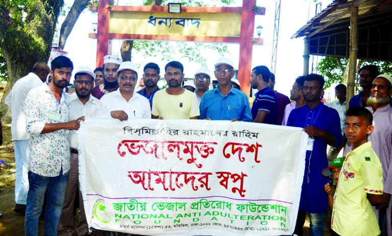 জাতীয় ভেজাল প্রতিরোধ ফাউন্ডেশন