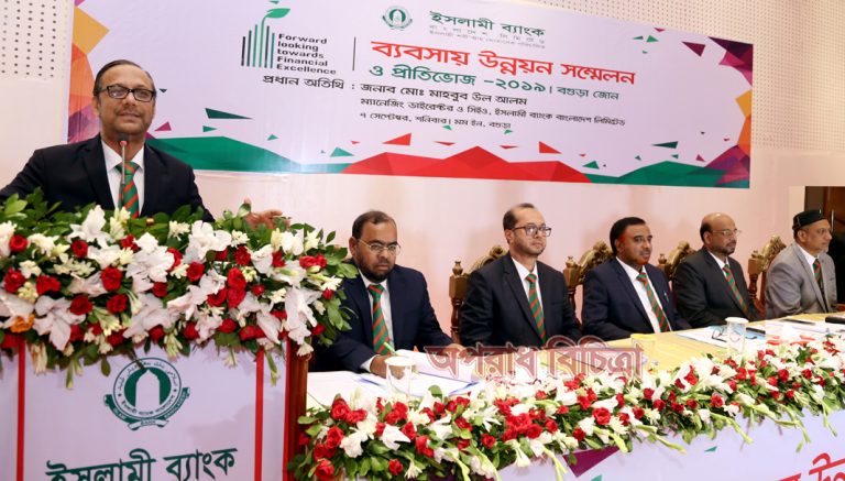 ইসলামী ব্যাংক বগুড়া জোনের ব্যবসায় উন্নয়ন সম্মেলন অনুষ্ঠিত