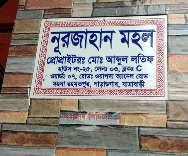 কর অঞ্চল-১৪ তে নাজির পদে  কর্মরত আ: লতিফের দুর্নীতি