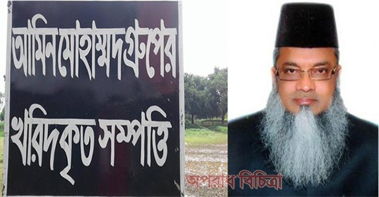 আমিন মোহাম্মদ গ্রুপের চেয়ারম্যান এনামুল হকের প্রতারণা রুখবে কে