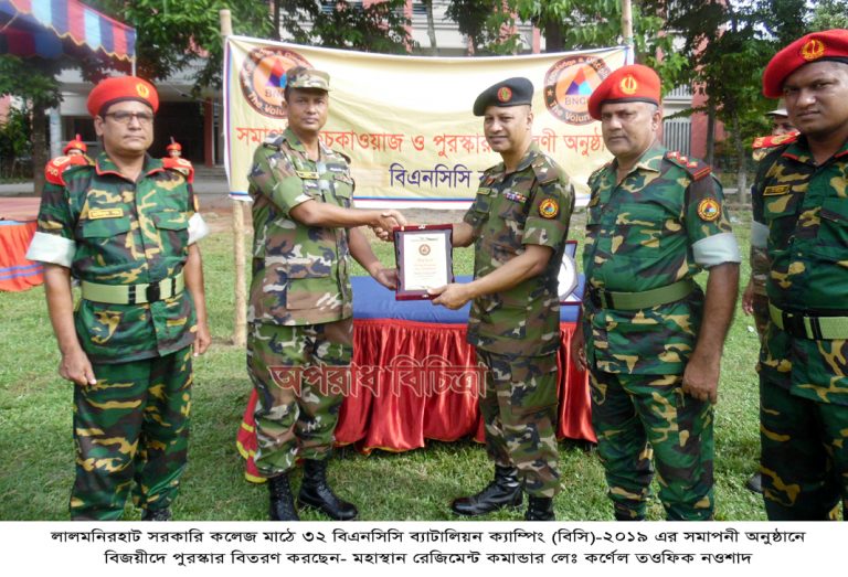 লালমনিরহাটে ৩২ বিএনসিসি ব্যাটালিয়ন ক্যাম্পিং (বিসি) এর সমাপনী ও পুরস্কার বিতরণ অনুষ্ঠিত হয়েছে