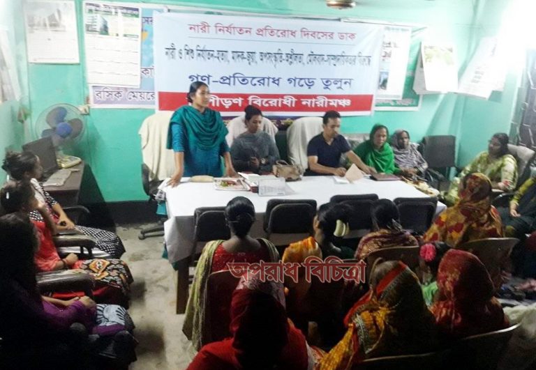 নারী নির্যাতন প্রতিরোধ দিবস উপলক্ষে নিপীড়ণ বিরোধী নারীমঞ্চের মিছিল ও আলোচনা সভা