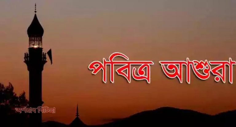 আশুরা মূলত একটি শোকাবহ দিন