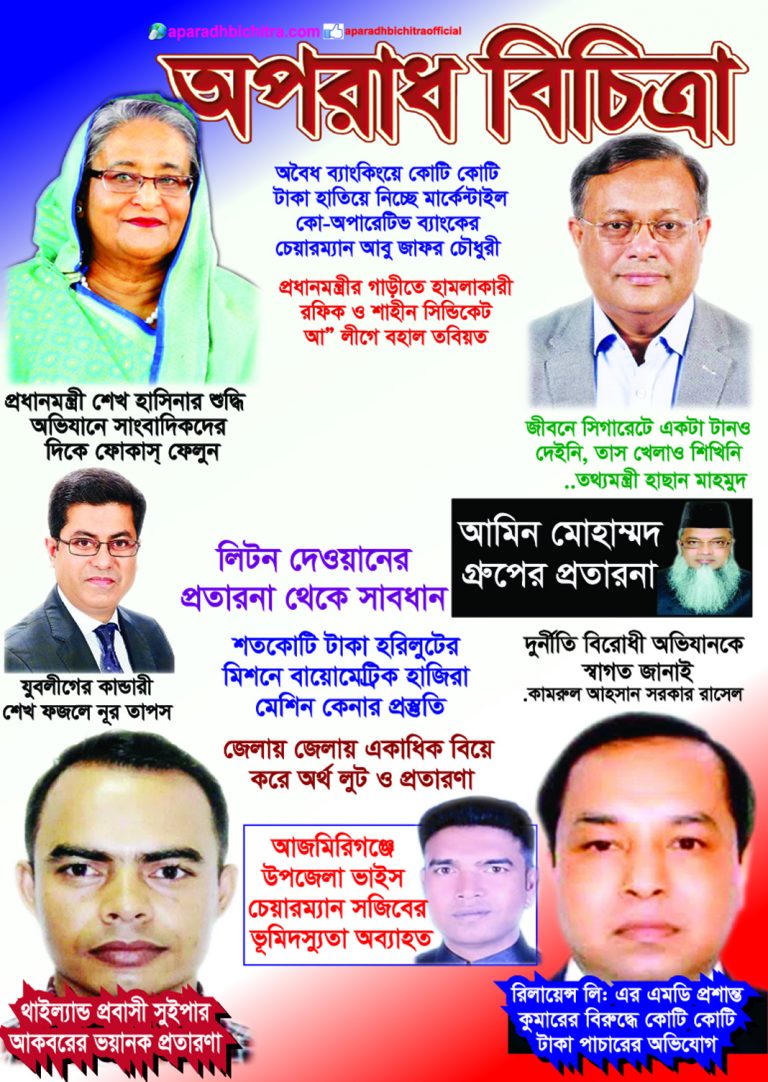 রোহিঙ্গা থেকে ক্যাসিনো হয়ে আবরার