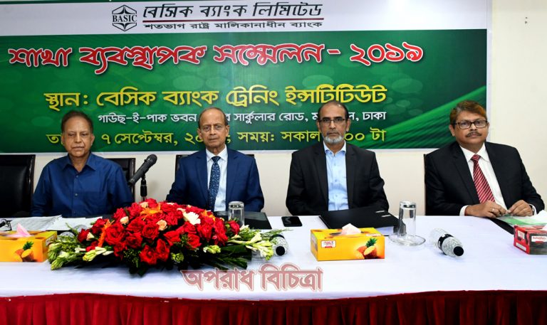 বেসিক ব্যাংকের শাখা ব্যবস্থাপক সম্মেলন অনুষ্ঠিত