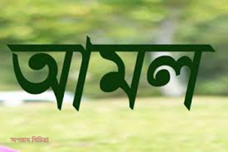 মনের ভয় দূর করার আমল সমূহ